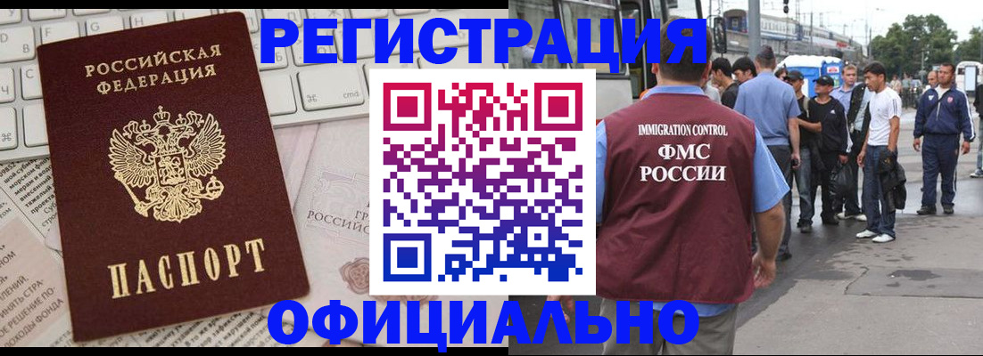 прописка гарантия в Алтае