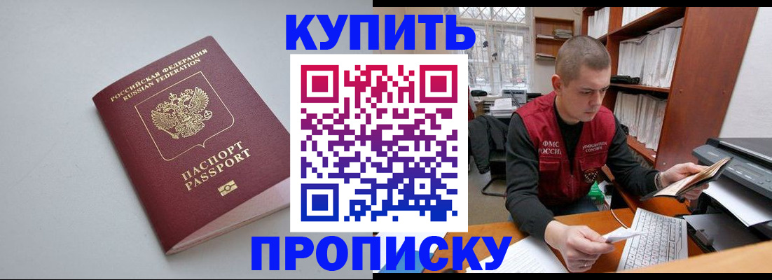 временная регистрация адрес в Алтае