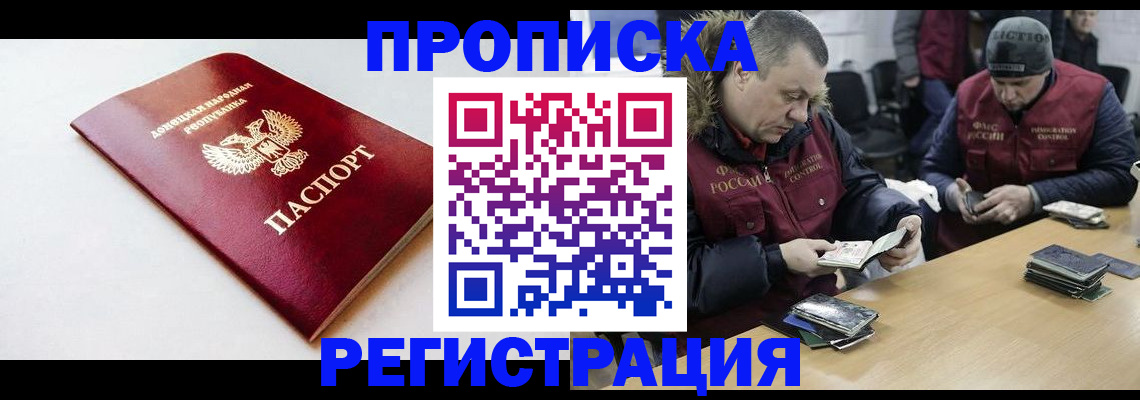 прописка для работы в Алтае