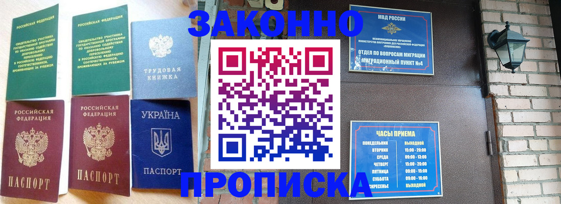 временная регистрация законно в Алтае
