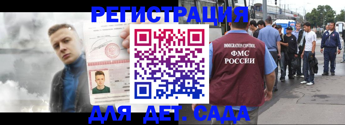 временная регистрация адрес в Алтае