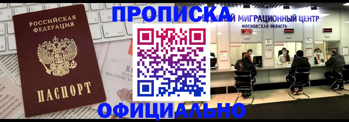 временная прописка в Алтае