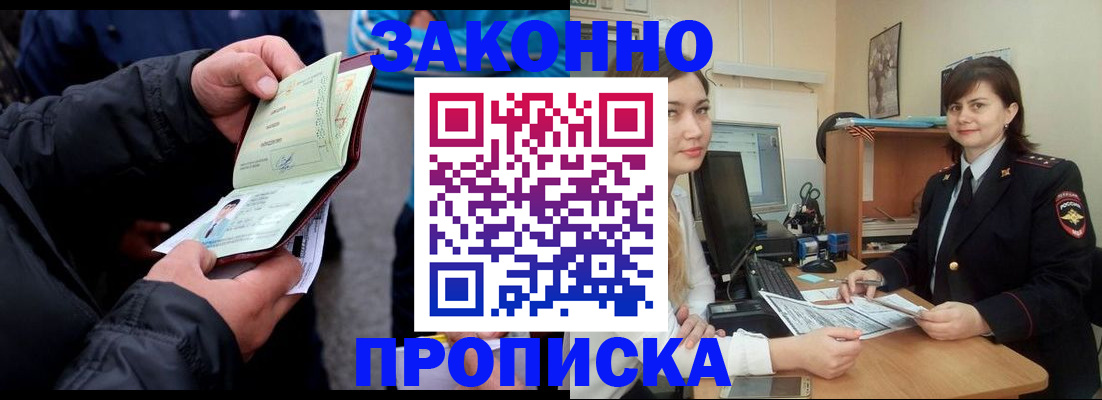 временная регистрация для всех в Алтае