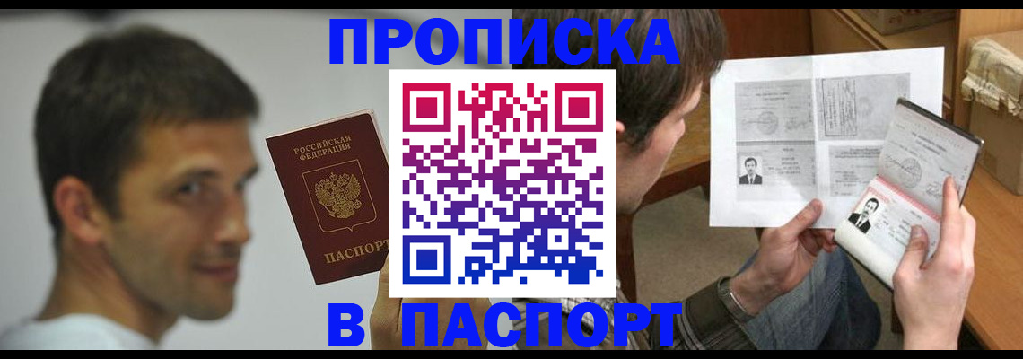 временная регистрация надежно в Алтае