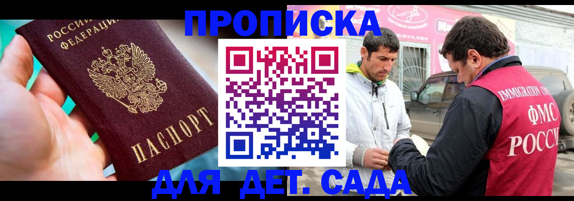 прописка для кредита в Алтае