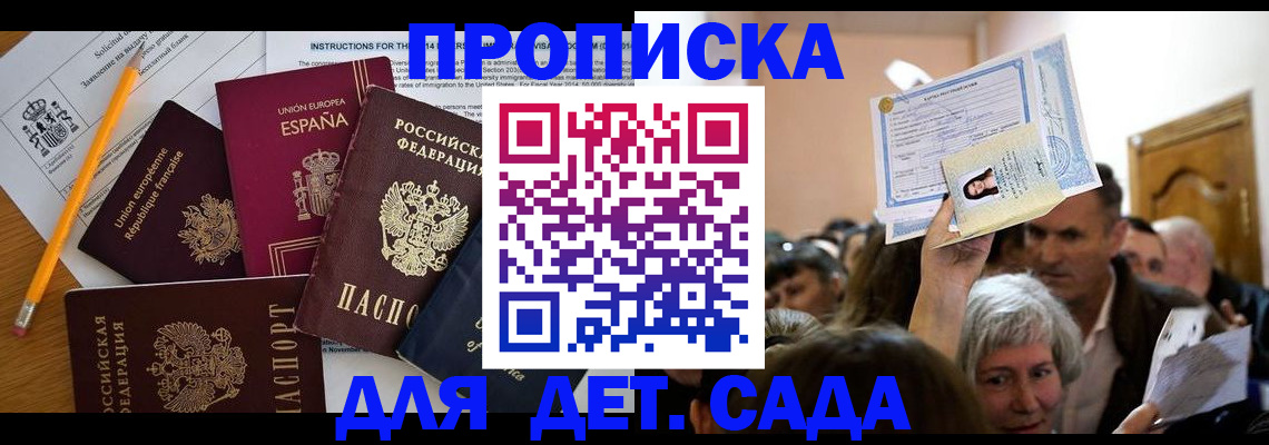 временная регистрация купить в Алтае