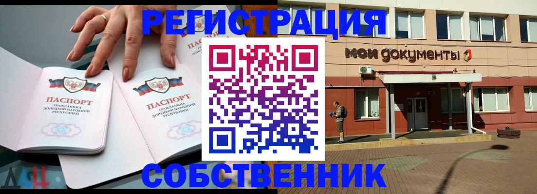 прописка для работы в Алтае
