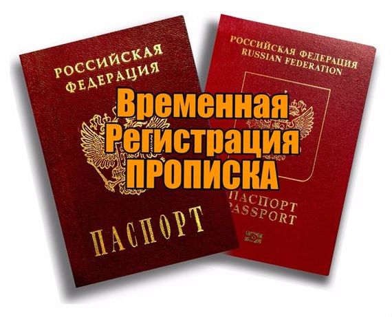 прописка в Алтае